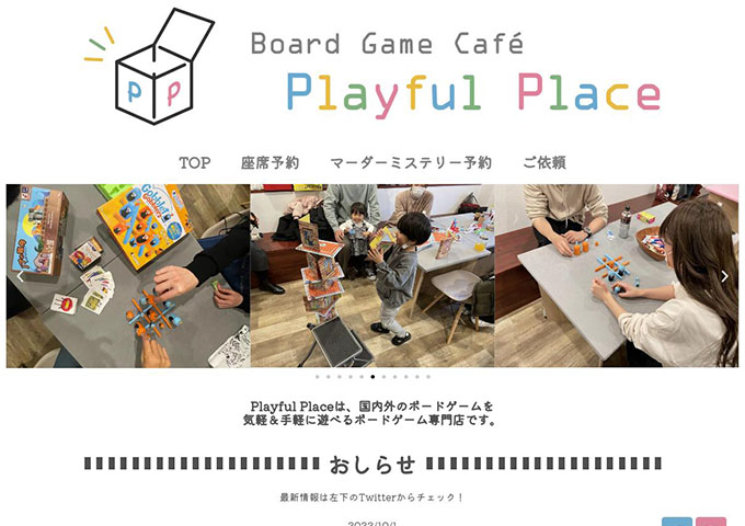 ボードゲームカフェ Playful Place【学生フリーパック】