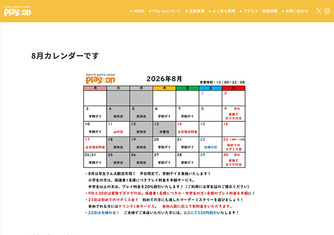 Play on【〈8月〉平日限定 学割デイ】