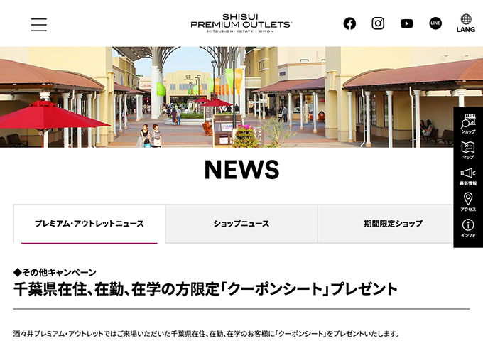 酒々井プレミアム・アウトレット【千葉県在住、在勤、在学の方限定「クーポンシート」プレゼント】