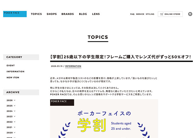 POKER FACE【〈学割〉25歳以下の学生限定！】