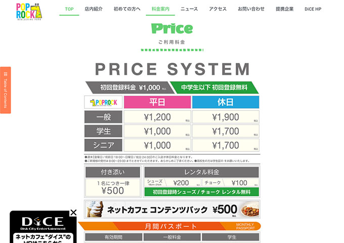 POPROCK【学生料金】