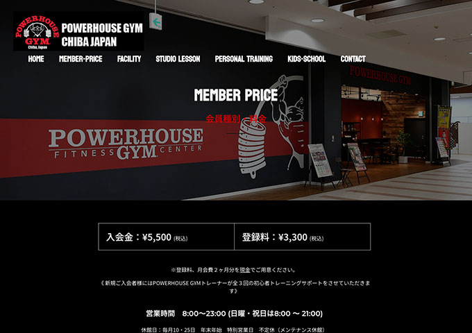 Power House Gym Chiba Japan【大学生会員料金】