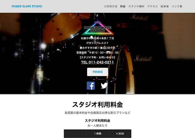 POWER SLAVE STUDIO【〈会員限定 お得な割引プラン〉学割】