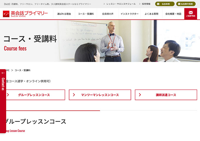 英会話プライマリー｜グループレッスンコース【学割有】