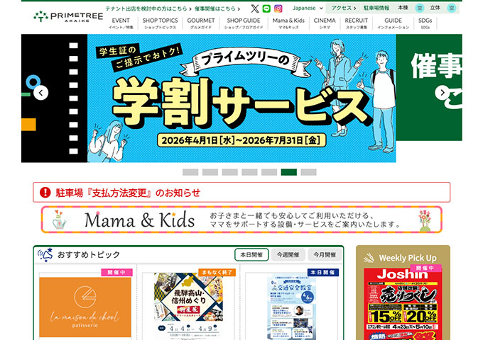 プライムツリー赤池【プライムツリーの学割サービス】