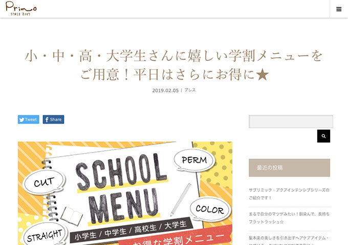 Primo【学割メニュー】