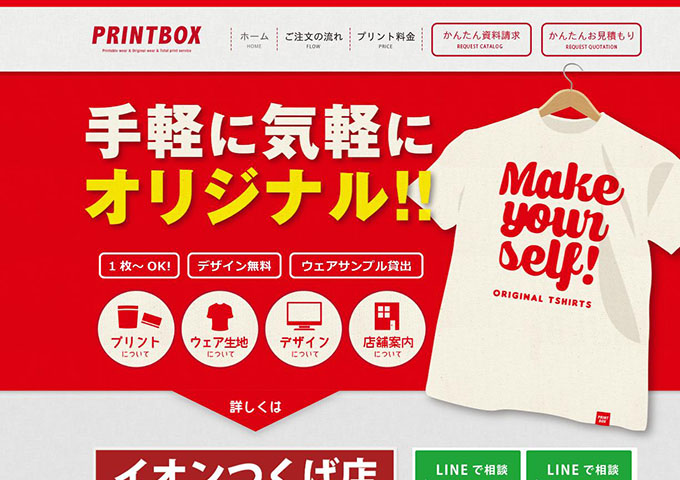 PRINTBOX【学割パック】