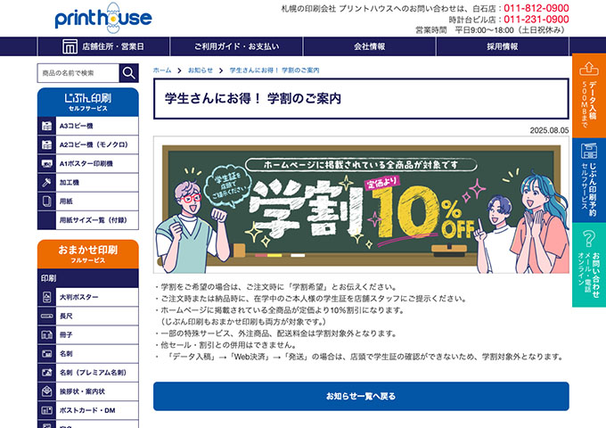 プリントハウス【学割】