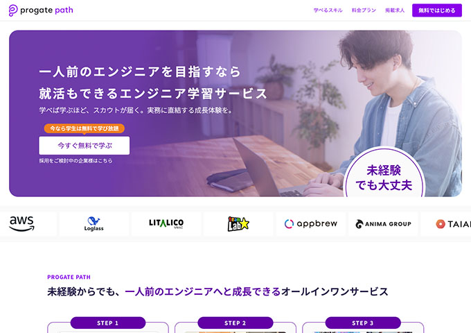 Progate Path【今なら学生は無料で学び放題】