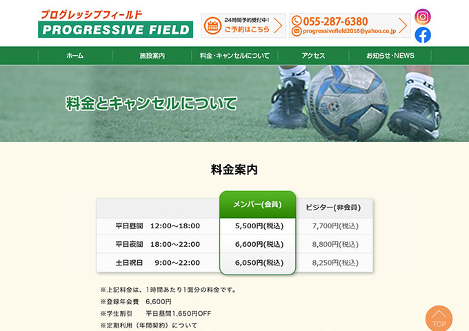 プログレッシブフィールド【学生割引】