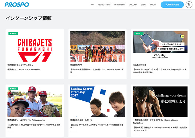 PROSPO｜インターンシップ情報