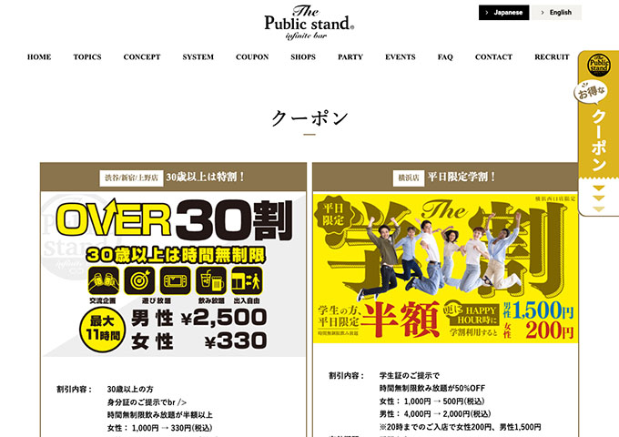 パブリックスタンド｜クーポン【〈横浜西口店限定〉平日限定学割】