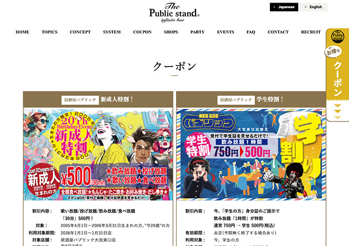 パブリックスタンド｜クーポン【〈居酒屋パブリック大宮東口店〉学生特割！】