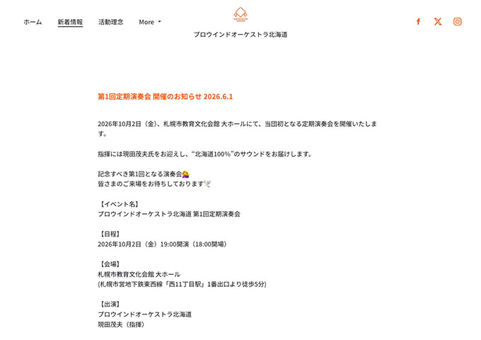 プロウインドオーケストラ北海道「10/2公演 第1回定期演奏会」【学生料金】
