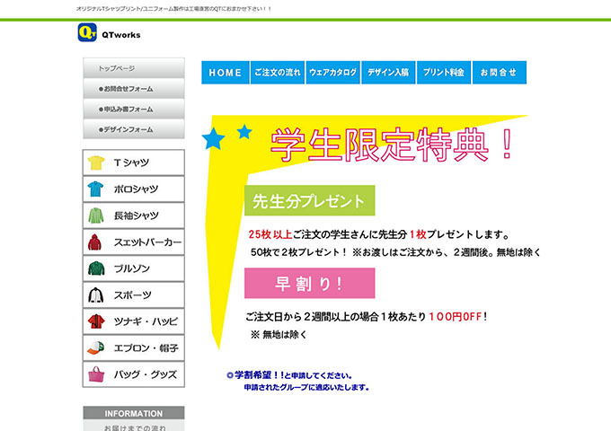 QTworks【学生限定特典！】