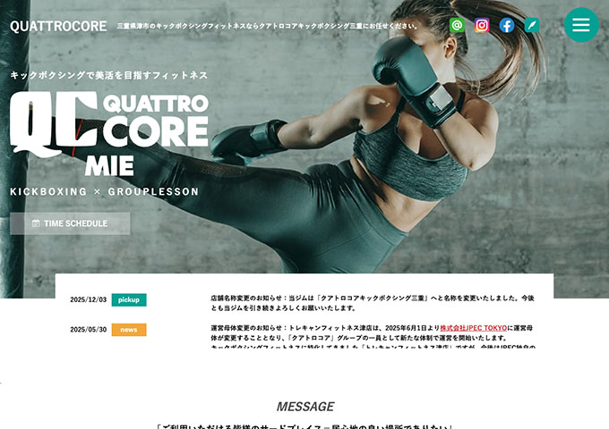 クアトロコアキックボクシング三重【学生料金】