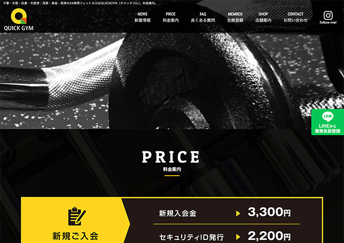 QUICK GYM【スチューデントコース】
