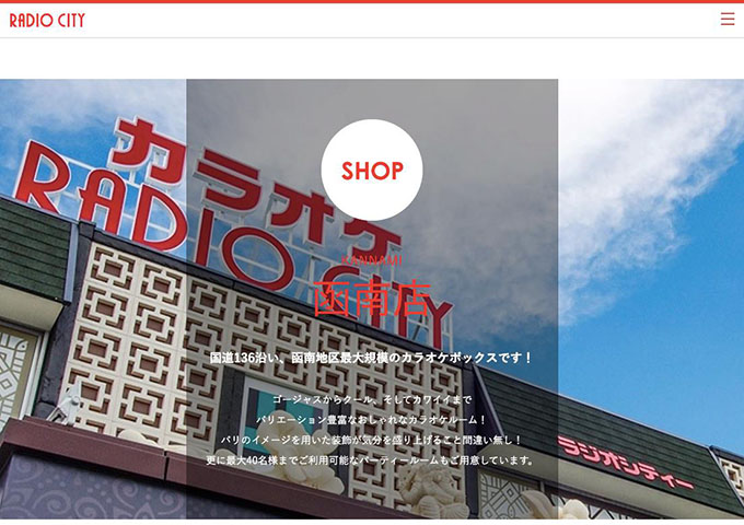 カラオケ RADIO CITY 函南店【学割】