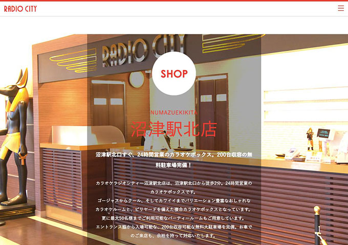 カラオケ RADIO CITY 沼津駅北店【学生割引】