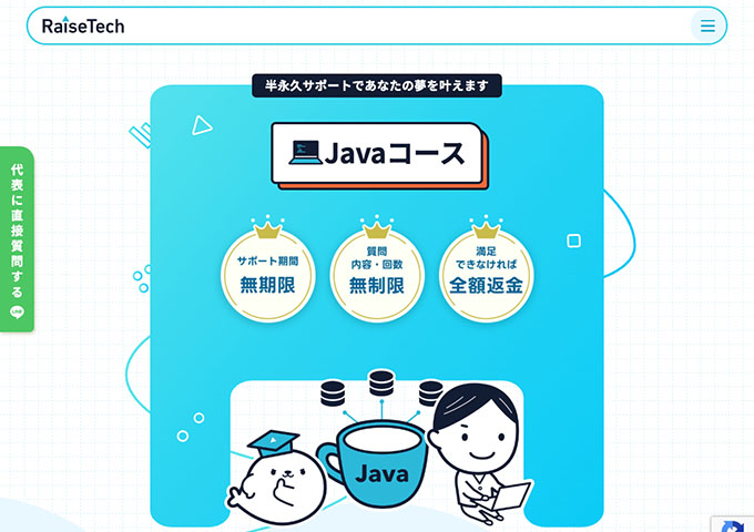 RaiseTech｜Javaコース【学割】