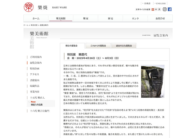 樂美術館「樂歴代」【大学生料金】