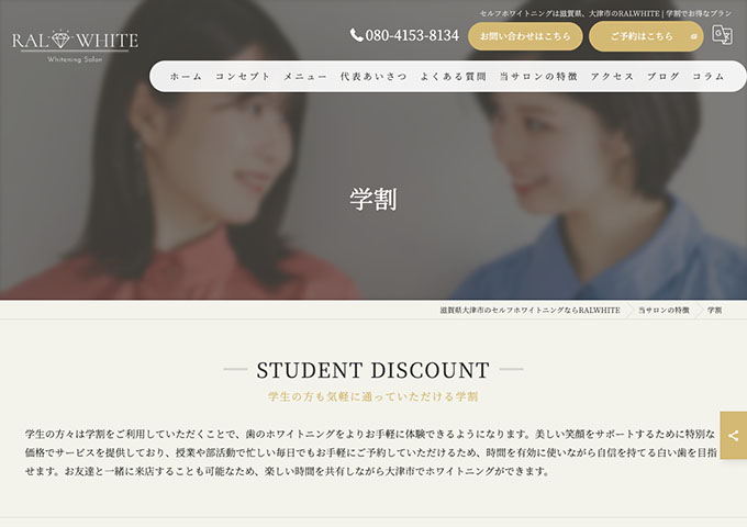 RALWHITE【学割】