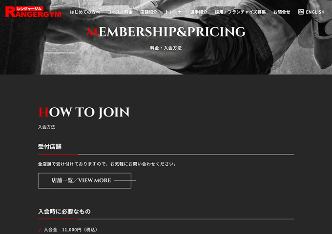 レンジャージム【高校・大学生会員料金】