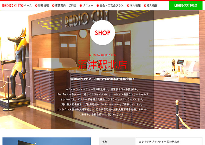 カラオケラジオシティー 沼津駅北店【学割料金】