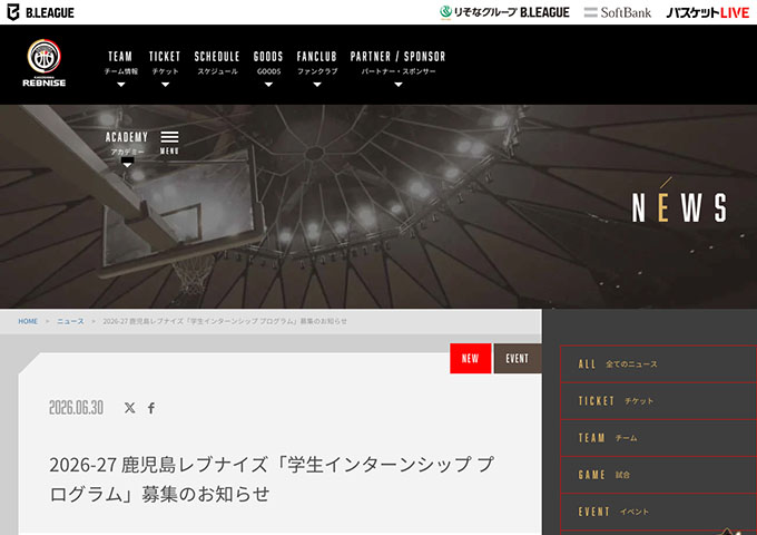鹿児島レブナイズ【「学生インターンシップ プログラム」募集】