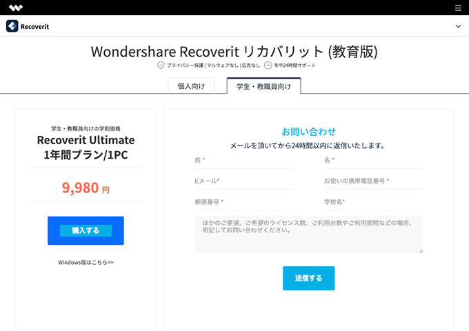 Wondershare Recoverit リカバリット (教育版)【学生・教職員向けの学割価格】