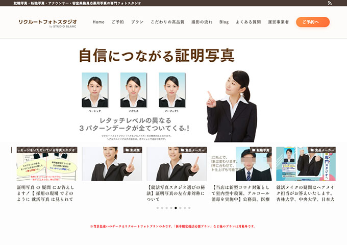 リクルートフォトスタジオ