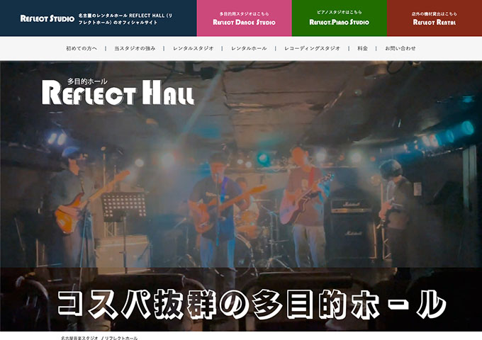 REFLECT HALL【大学生 学生サークル料金】