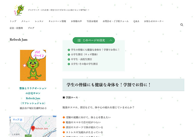 Refresh Jam【学割コース】