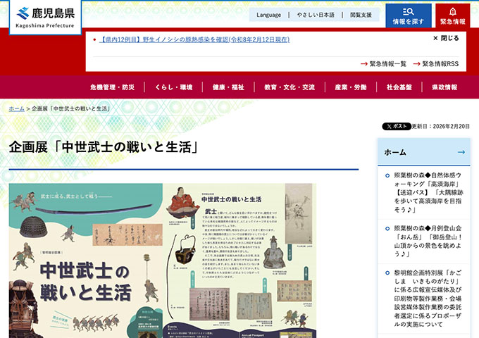 鹿児島県歴史・美術センター黎明館「中世武士の戦いと生活」【大学生料金】