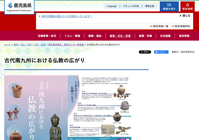 鹿児島県歴史・美術センター黎明館「古代南九州における仏教の広がり」【高校・大学生料金】
