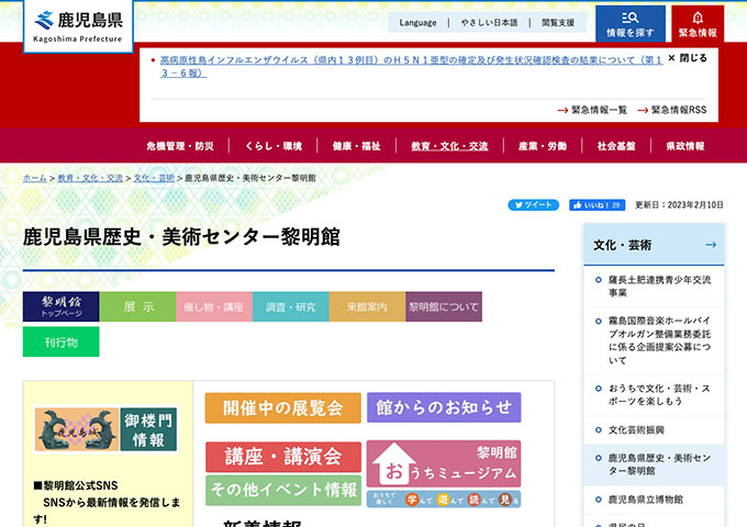 鹿児島県歴史・美術センター黎明館【〈常設展示入館料、年間パスポート〉高校・大学生料金】