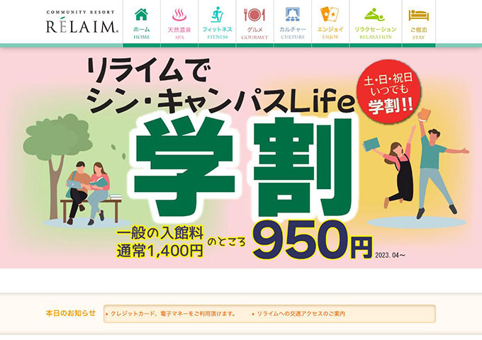 RELAIM【学割】