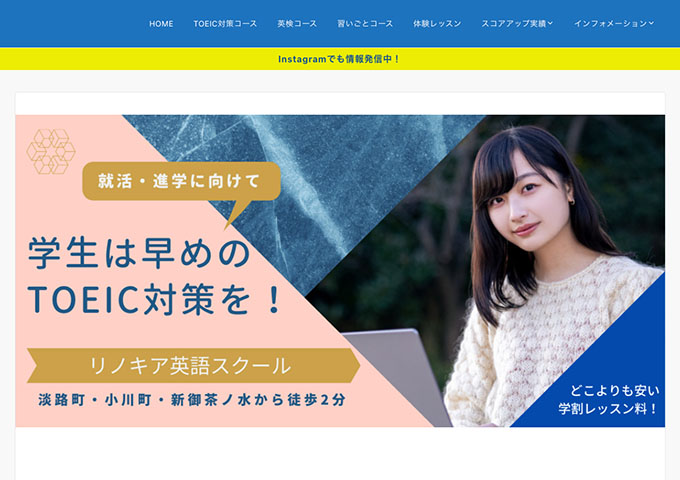 リノキア英語スクール【学割TOEICコース】