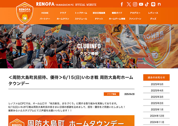 レノファ山口FC【〈6/15 いわき戦：周防大島町ホームタウンデー〉学生ご招待】