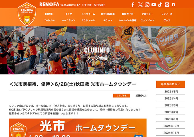 レノファ山口FC【〈6/28 秋田戦：光市ホームタウンデー〉学生ご招待】