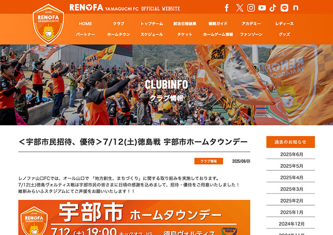 レノファ山口FC【〈7/12 徳島戦：宇部市ホームタウンデー〉学生ご招待（受付6/5〜）】