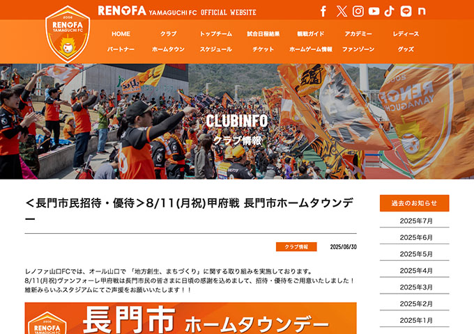 レノファ山口FC【〈8/11 甲府戦：長門市ホームタウンデー〉学生ご招待】