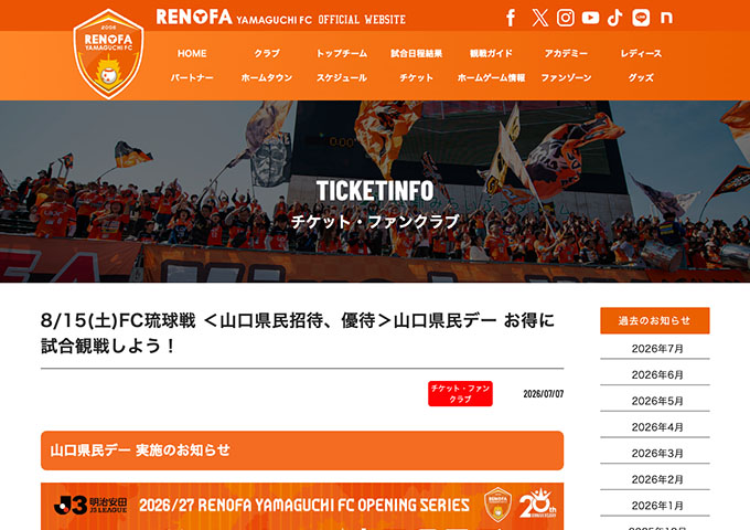 レノファ山口FC【〈8/15 FC琉球戦：山口県民デー〉学生招待・優待】