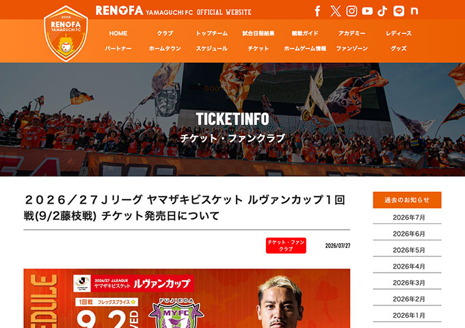 レノファ山口FC【〈9/2 藤枝戦〉学生料金】