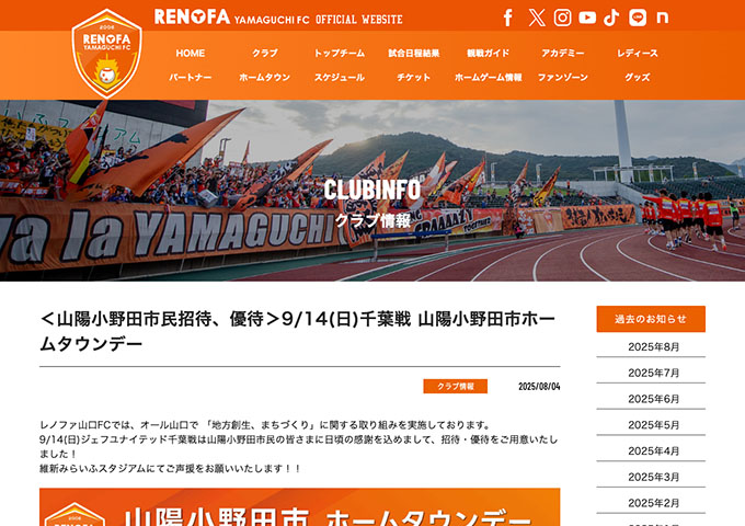 レノファ山口FC【〈9/14 千葉戦：山陽小野田市ホームタウンデー〉学生ご招待】