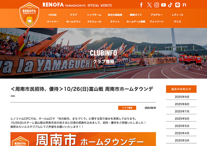 レノファ山口FC【〈10/26 富山戦：周南市ホームタウンデー〉学生ご招待】