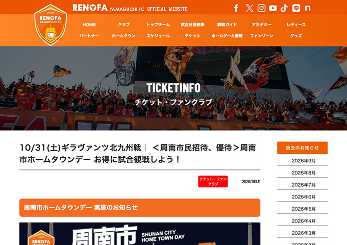 レノファ山口FC【〈10/31 ギラヴァンツ北九州：周南市ホームタウンデー〉学生ご招待】