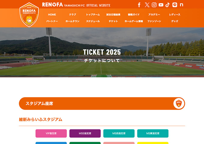 レノファ山口FC｜TICKET2025【学生料金】