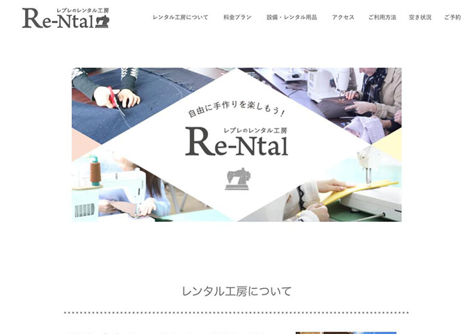 レプレのレンタル工房 Re-Ntal【学生料金】