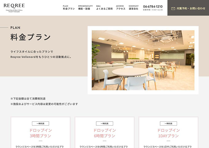 Reqree Vellenord【〈ドロップインプラン、コワーキングプラン〉学割】